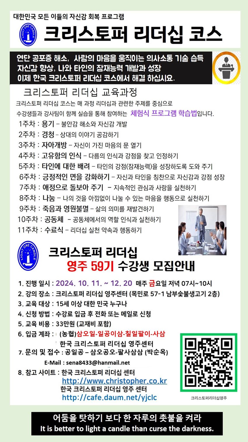 1.크리스토퍼 리더십 수강생 모집